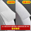 Curtains Velcro with strong backing hook surface self-adhesive screen window and door curtain strip adhesive button, new from scratch. 