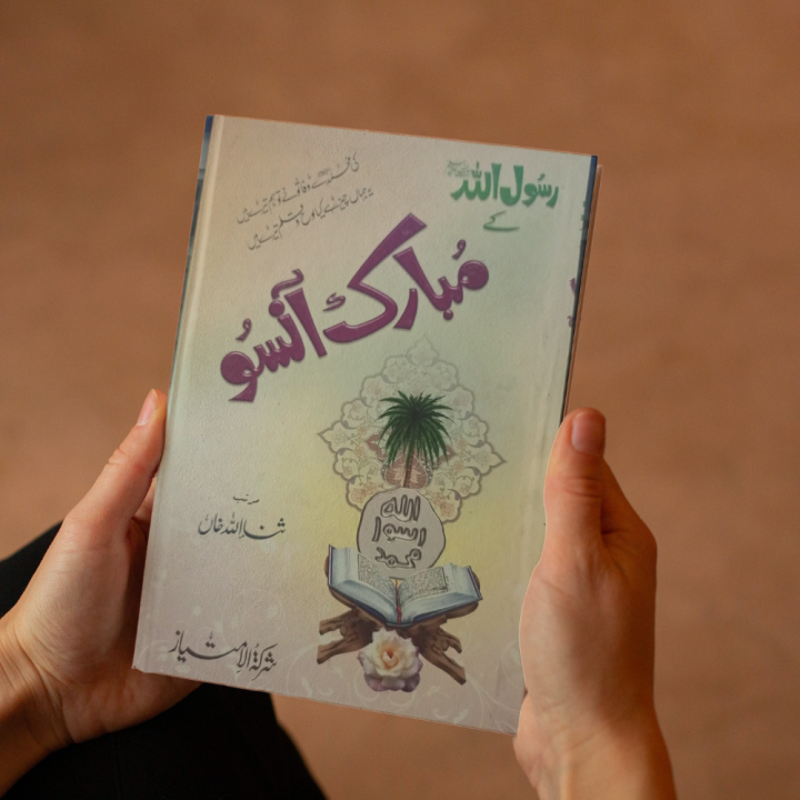 Rasoolallah Ke Mubarak Ansoo | By Sana Ullah Khan | Buy Urdu Books Online Bookberry | Bestseller Urdu Books