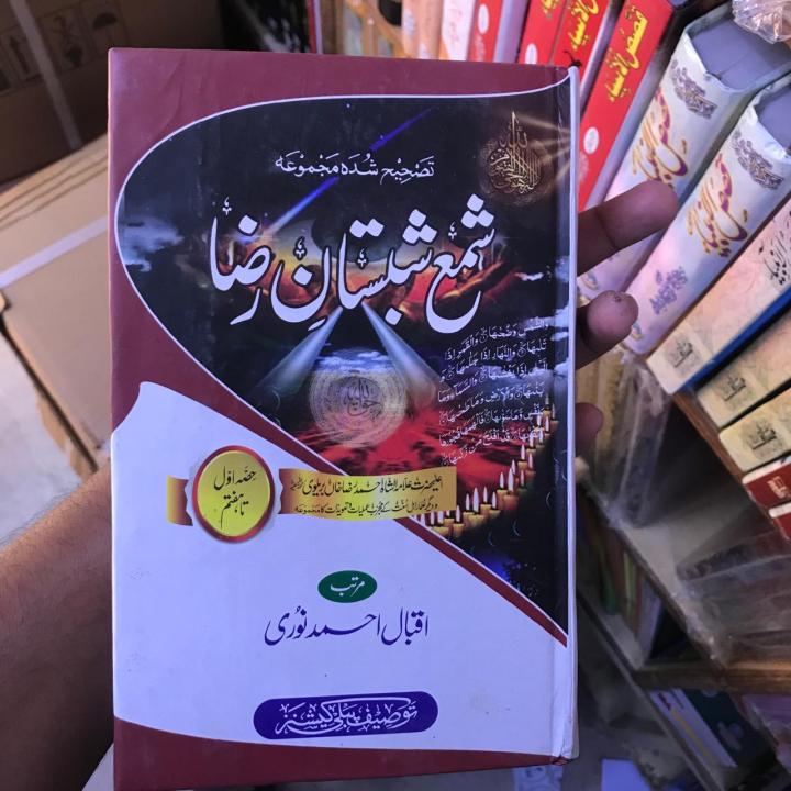 Shama Shabistan Raza by Iqbal Ahmed Noori - Islamic Book / Best Islamic Book