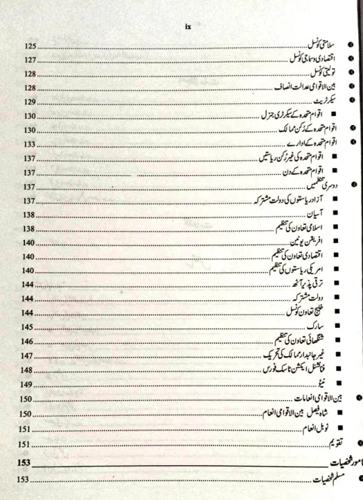 Encyclopedia%20General%20Knowledge%20Book%20For%20CSS,%20PMS,%20By%20Zahid%20Hussain%20Anjum%20(REVISED%20&%20UPDATED%20EDITION-2023)%20%D8%A7%D9%86%D8%B3%D8%A7%D8%A6%DB%8C%DA%A9%D9%84%D9%88%D9%BE%DB%8C%DA%88%DB%8C%D8%A7%20%D8%AC%D9%86%D8%B1%D9%84%20%D9%86%D8%A7%D9%84%D8%AC%20%D8%B9%D8%A7%D9%84%D9%85%DB%8C%20%D9%85%D8%B9%D9%84%D9%88%D9%85%D8%A7%D8%AA%20-%20JAHANGIR%20WORLD%20TIMES%20PUBLICATION'S%20-%20SAIM%20ENTERPRISES%20-%20Image%207