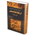 Arthashastra - ارتھ شاستر. 