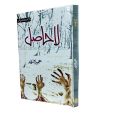 Lahasil Novel By Umera Ahmed. 