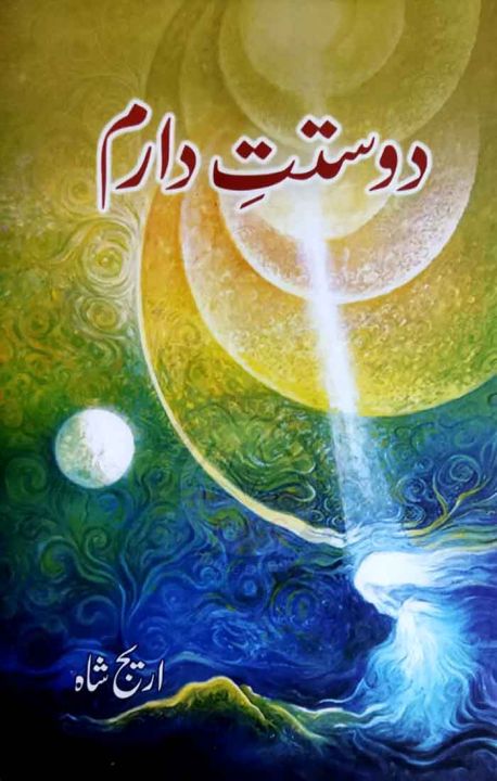 Dostt E Daram / Dostat E Daram/ Dost E Daram By Areej Shah / Doste Daram / Areej shah All Novels