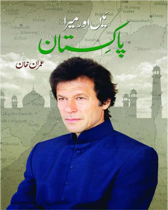 Main%20Aur%20Mera%20Pakistan%20Imran%20Khan%20Book%20-%20Urdu%20Edition%20-%20Image%202