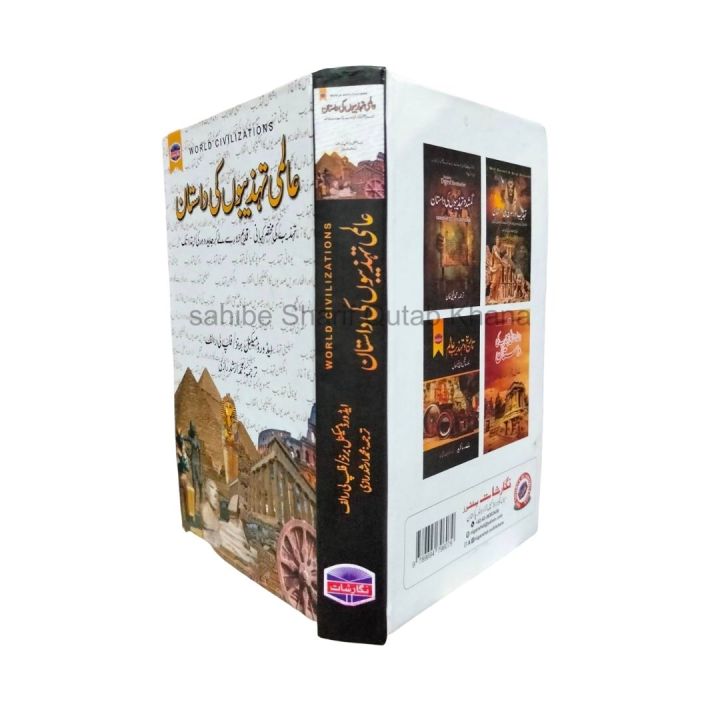 World%20Civilizations%20Urdu%20Edition%20/%20Aalmi%20Tehzeebon%20ki%20Daastan%20By%20Edward%20McNall%20Burns%20/%20Aalmi%20Tehzeebon%20ki%20Daastan%20Urdu%20Book%20By%20Edward%20McNall%20Burns%20By%20%20Rashid%20Raazi%20/%20World%20Civilizations%20Urdu%20Book%20-%20Image%203