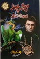 Harry Potter in Urdu Complete Set of 8 Books. 