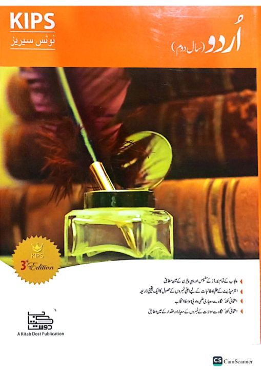 kips urdu notes inter partr 2 lahore board