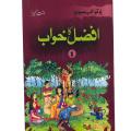 Afzal Ka Khawab Youth Club Series by Bint-e- Sameera. 