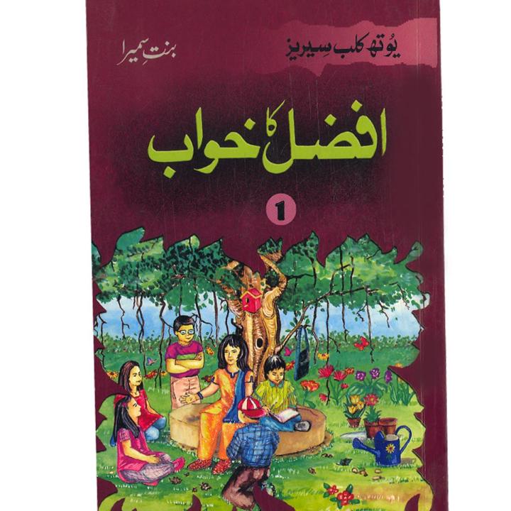 Afzal Ka Khawab Youth Club Series by Bint-e- Sameera