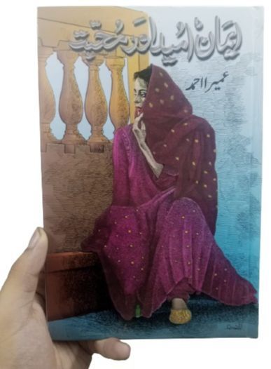 Iman Umeed aur Muhabbat by Umera Ahmed best selling urdu reading book Emaan umeed aur muhabbat