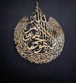 IWA CONCEPT Shiny Metal Ayatul Kursi Islamic Wall Art | Ramadan Decorations | Surah Al Baqarah | Muslim Housewarming Gift | Arabic Calligraphy. 