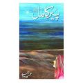 Pir-e-Kamil – پیر کامل. 