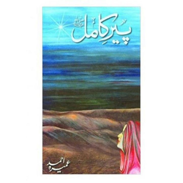 Pir-e-Kamil – پیر کامل