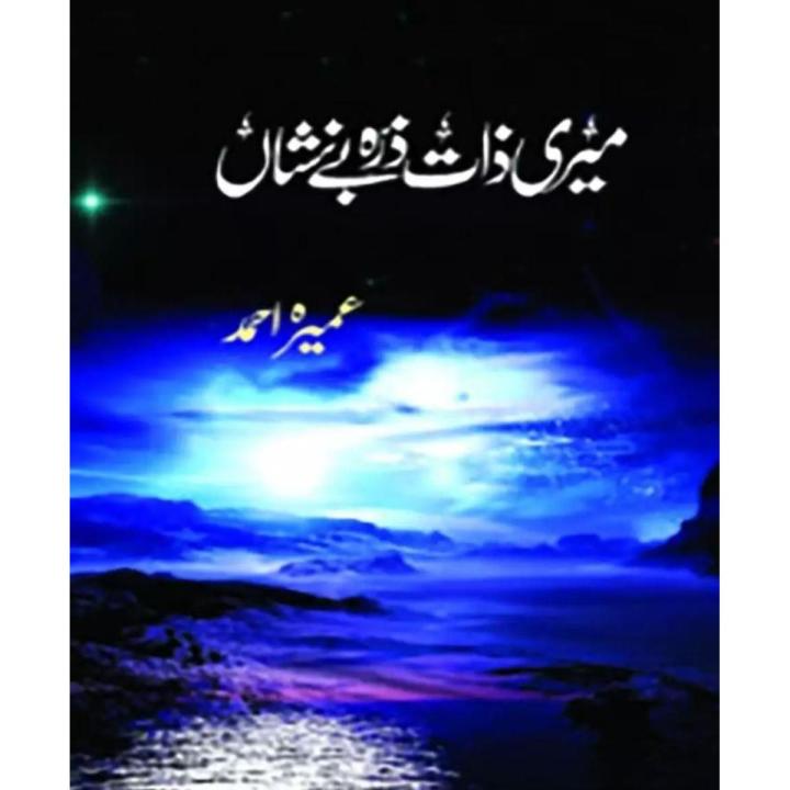 Meri Zaat Zarra-e-Benishan by Umera Ahmed Original Novel Meri Zat Zarra e Benishan