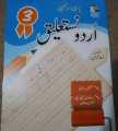 Urdu Cursive Writing | Modern Print & Join handwriting series | Best gift for kids | 5 books in a pack. 