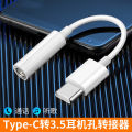 It is suitable for Apple, Huawei adapter headphone adapter, Type-c to 3.5 call, Bluetooth pop-up audio. 