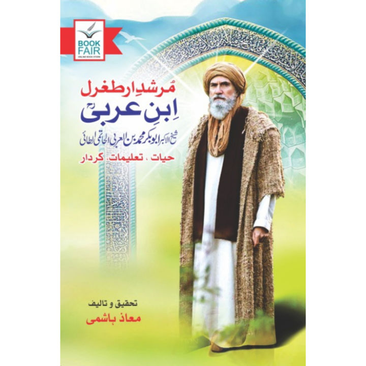 Murshid Ertugrul Ibn Arabi - مرشد ارطغرل ابن عربی