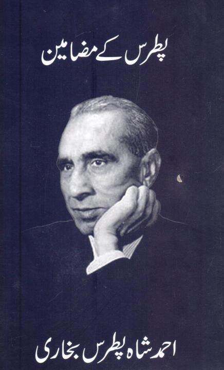 Pitrus%20k%20Mazameen%20by%20Ahmad%20Shah%20Bukhari%20-%20Image%202