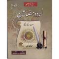Advanced Urdu Mazameen by Imtiaz Shahid Key Book. 
