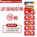 Panasonic lr1130 AG10 small button battery Casio calculator lr1131f original 1.5v volt round toy electronic 389a sr1130sw chanting counter 189 sg10. 
