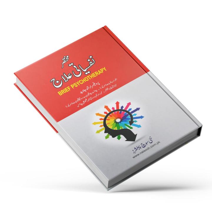 Mukhtasar Nafsiyati Ellaj (Brief Psychotherapy) by Prof. Arshad Javed | Psychology Book in Urdu Language