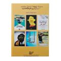 Asan Time Management by Syed Irfan Ahmed Self Help Book Urdu Book. 