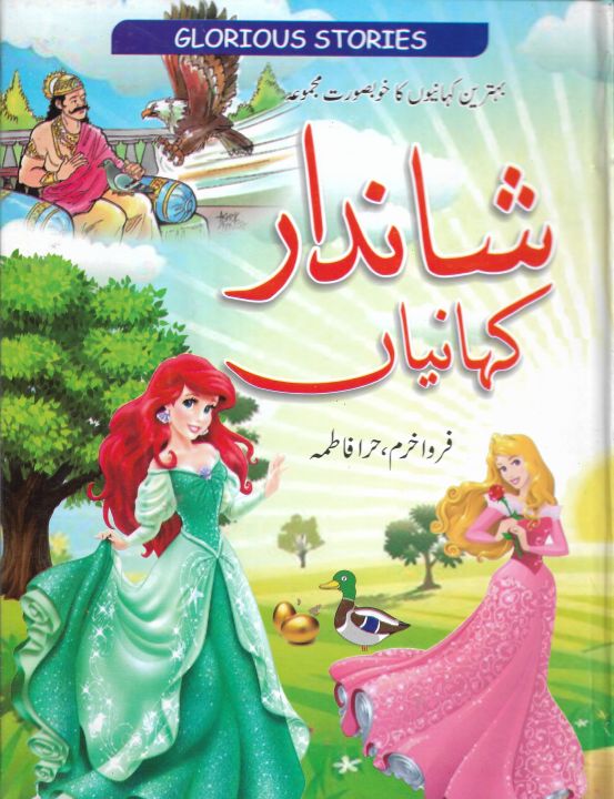 Shandar%20Kahaniyan%20Sub%20Title:Glorious%20Stories%20in%20Urdu%20Author:%20Farwah%20Khurram,%20Hira%20Fatima%20(Interesting,%20Motivating,%20Convincing,%20Informative)%20-%20Image%202