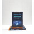 Leadership and Management Volume 1 Summaries of 10 Best Books Urdu Edition. 