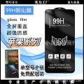 99H tempered film is suitable for Apple 15 HD film, large arc anti-static, high alumina, Xuhong glass full screen film, mobile phone film. 
