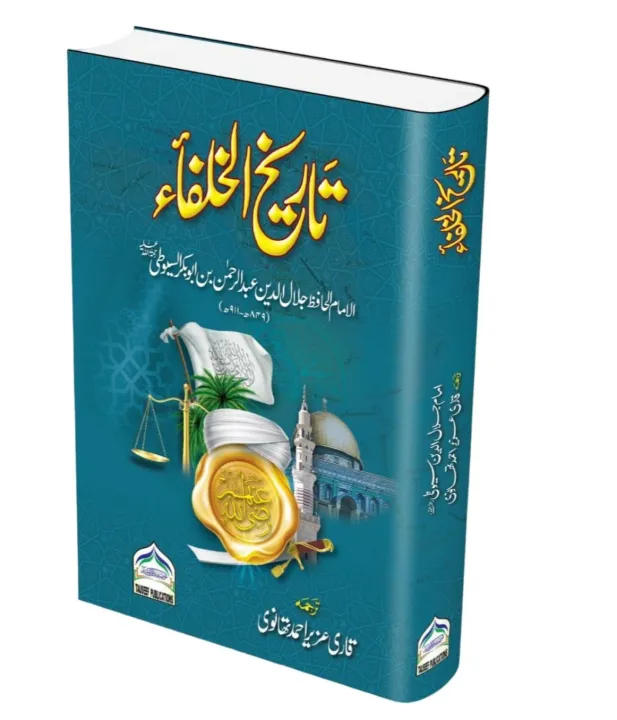 Tarikh%20ul%20khulafa%20by%20Imam%20Jalal%20al-Din%20al-Suyuti%20-%20Image%202