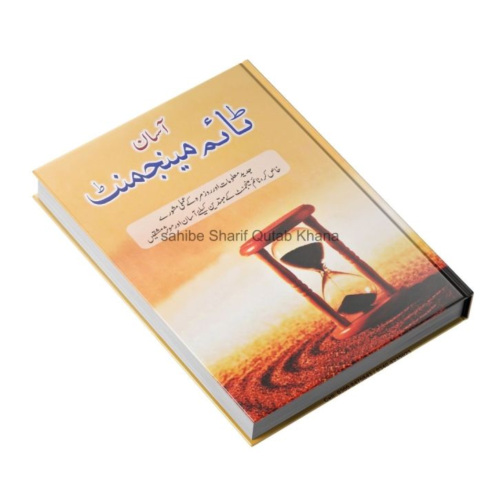 Asan Time Management by Syed Irfan Ahmed Self Help Book Urdu Book