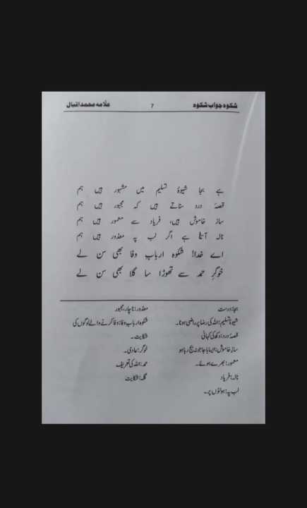 shikwa%20jawab%20e%20shikwa%20allama%20iqbal%20book%20-%20Image%204