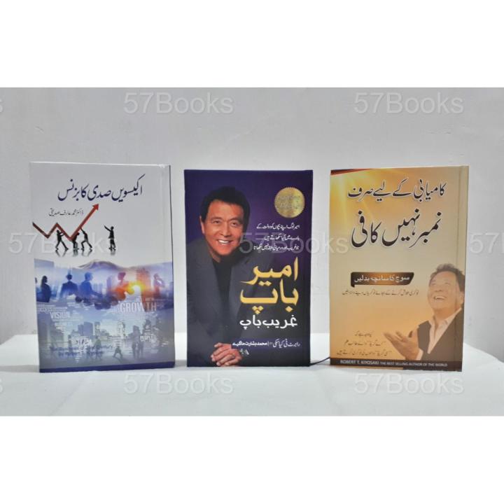 3 Best Books of Robert T Kiyosaki in Urdu Translation (Rich Dad Poor Dad, Business of 21st Century and Why A Student Work for C Student)
