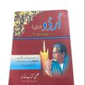 urdu book for class 10 punjab board, urdu class 10 punjab board,punjab board urdu class 10 in exam preparation. 
