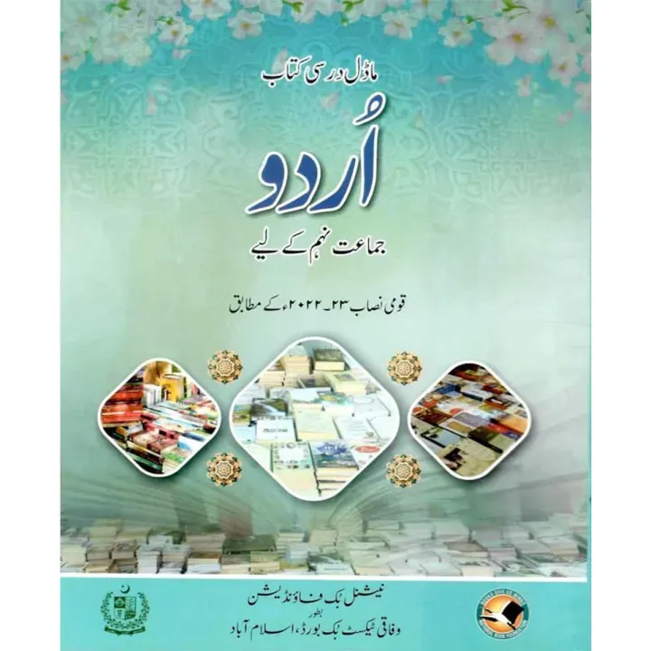 caterease x graze – graze Images High Quality Grahic Model Textbook Urdu – Grade 9 for Federal Board by Book Foundation ...