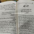 Asan Time Management by Syed Irfan Ahmed Self Help Book Urdu Book. 