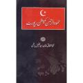 Hamood Ur-Rehman Commission Report. 