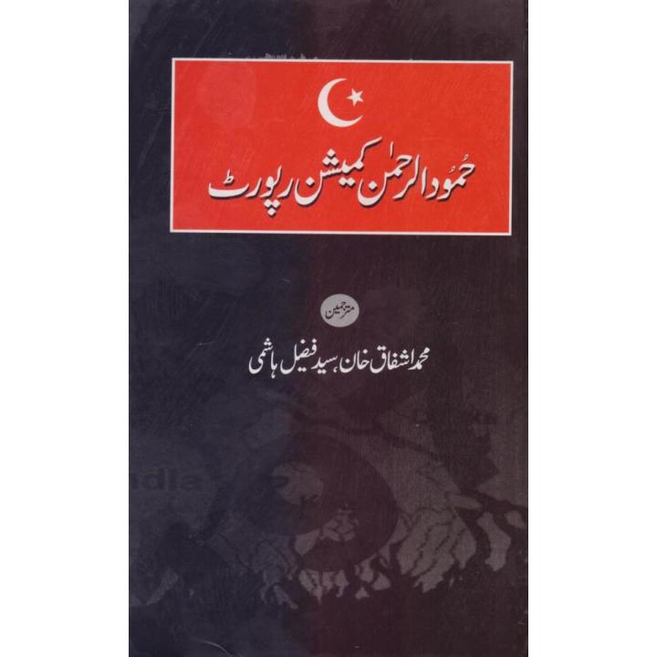 Hamood Ur-Rehman Commission Report