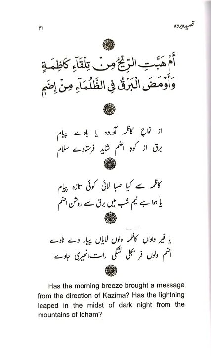 Qasida%20Burda%20Shareef%20%7C%20Translation%20in%204%20languages%20%7C%20Dr%20M.Hamid%20-%20Image%203