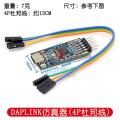 DAPLINK Emulator STM32 Development Debugger SWD/USB Serial Port Offline Downloader Driverless Typec. 
