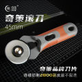 The new Qice hob 45mm flat skin cutting hob blade flat rubber band cutting non-Dafa hob cutting cloth splicing knife. 