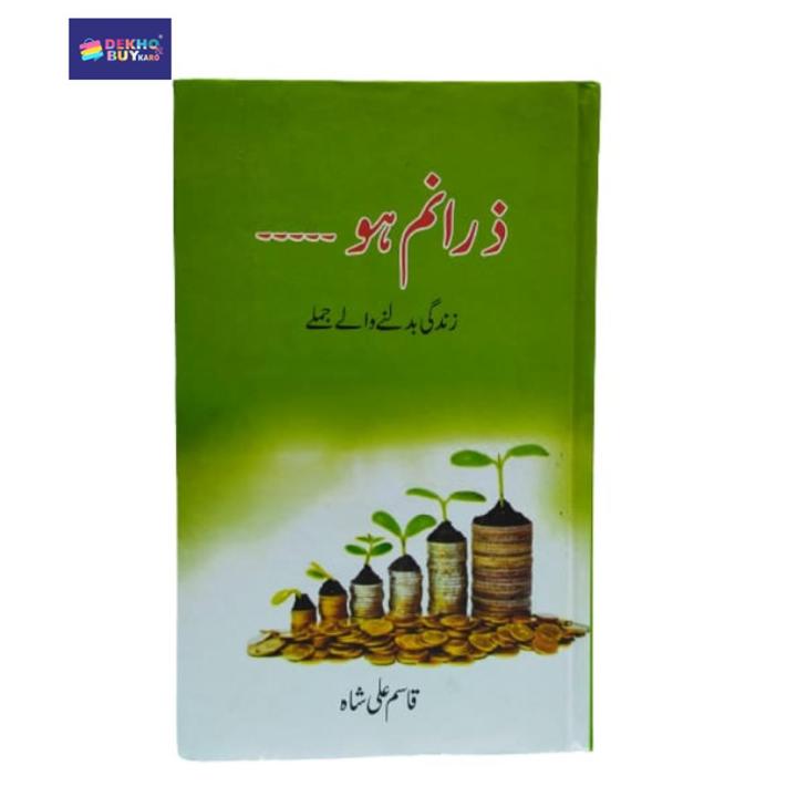 Zara Nam Ho by Qasim Ali Shah Self Help Book in Urdu Language (Brand New book)