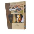 Payam e Mashriq Farsi Urdu Sharah / Sharah Payam e Mashriq Farsi Urdu Kalam / Allama Iqbal Farsi Kalam / Allama Iqbal Farsi Poetry / Allama Iqbal Farsi Shairy In Urdu Sharah By Allama Iqbal. 