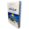 Jerusalem a complete history overview | Urdu Reading Book. 