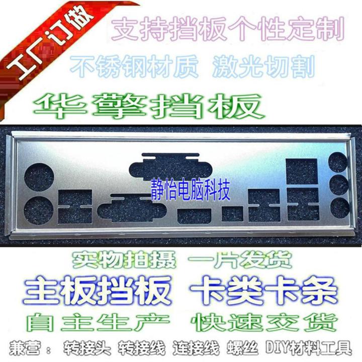 【3C VictoryEagle Store】IO I/O Shield BackPlate Blende Bracket ASRock B450M Pro4-F