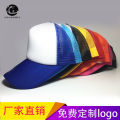 Factory supply sponge back mesh hat custom logo custom baseball cap cap sponge advertising hat printing. 