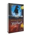 Khalid Bin Waleed By Sadiq Hussain Siddique. 
