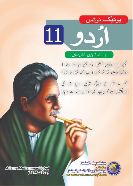 Unique Notes urdu 11