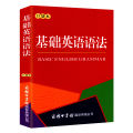 Basic English Grammar Pocket Book Commercial Press International Co., Ltd. Primary and Secondary School Students Practical English Grammar Learning, Understanding, Memory, Reference, Guidance, and Learning Materials Phoenix Xinhua Bookstore Flagship Store. 