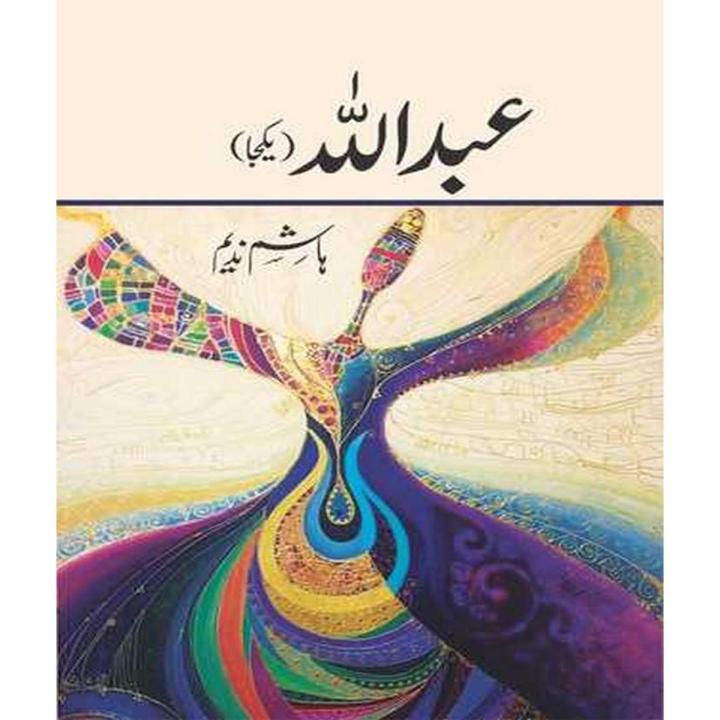 Abdullah / Ø¹Ø¨Ø¯Ø§Ù„Ù„Û